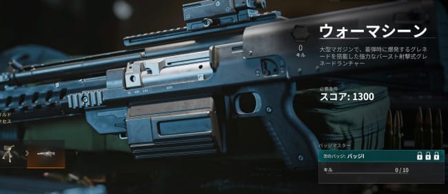 COD BO6のウォーマシン